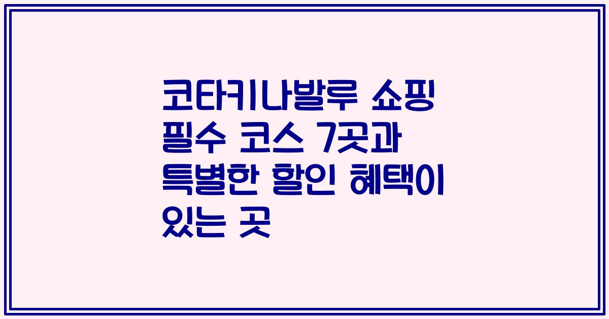 코타키나발루 쇼핑 필수 코스 7곳과 특별한 할인 혜택이 있는 곳