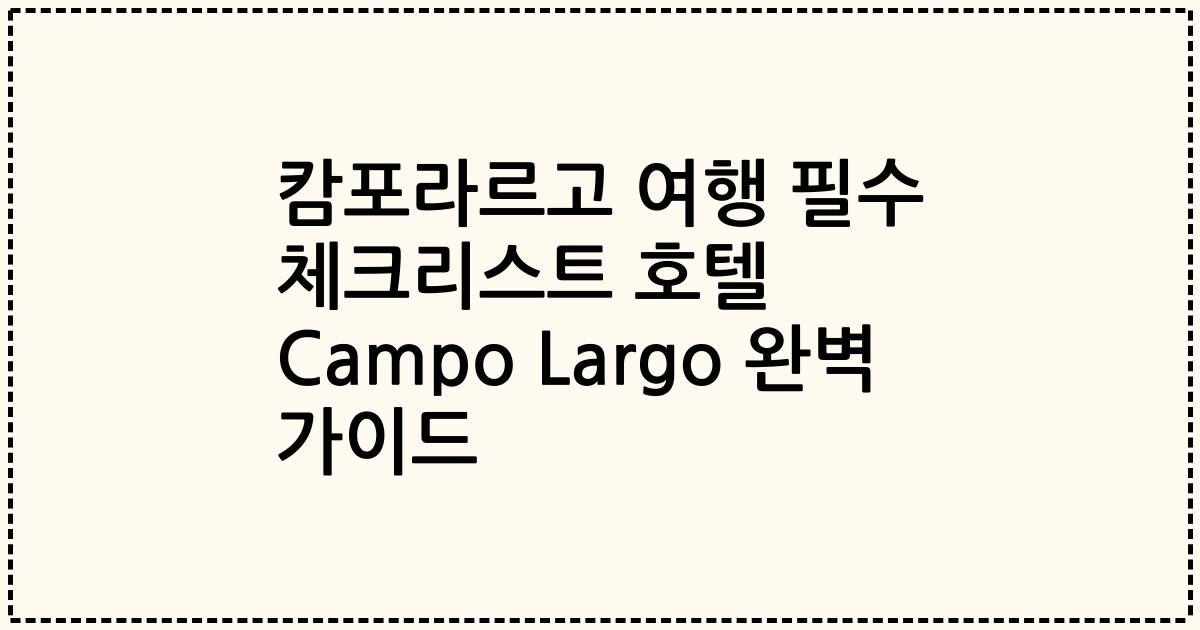 캄포라르고 여행 필수 체크리스트 호텔 Campo Largo 완벽 가이드