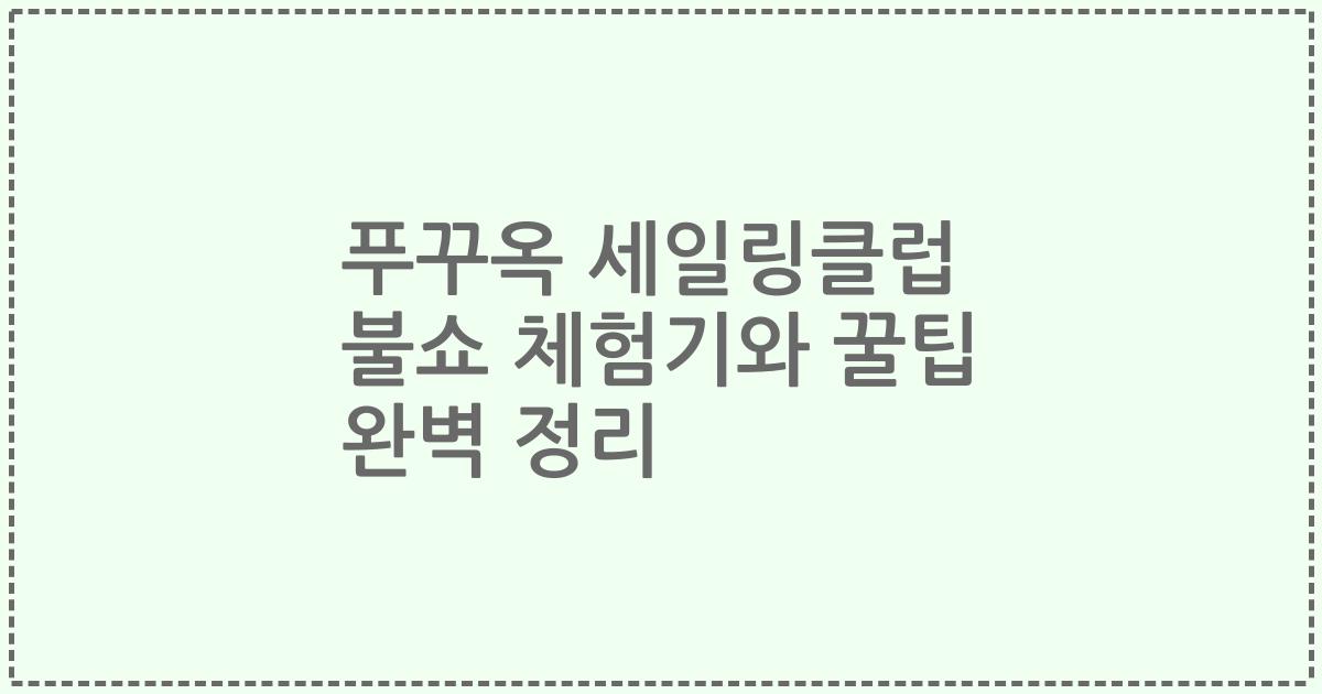 푸꾸옥 세일링클럽 불쇼 체험기와 꿀팁 완벽 정리