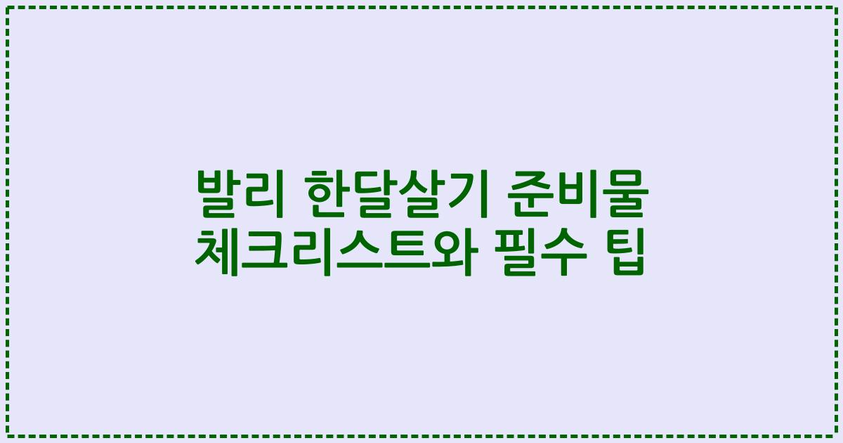 발리 한달살기 준비물 체크리스트와 필수 팁